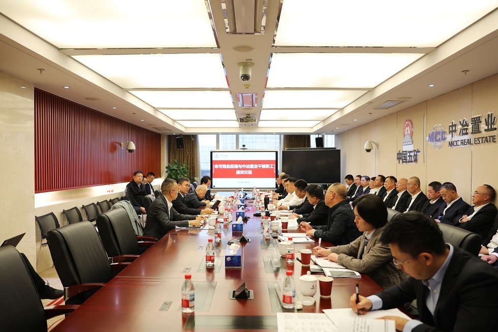 朱可炳與中冶置業干部職工座談交流